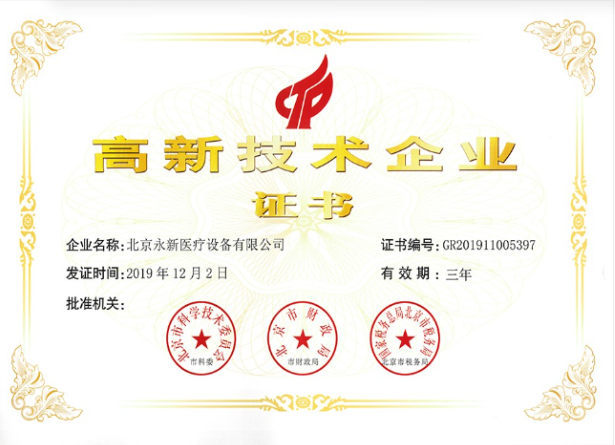 喜訊！熱烈祝賀我公司獲得“國家級高新技術(shù)企業(yè)證書”