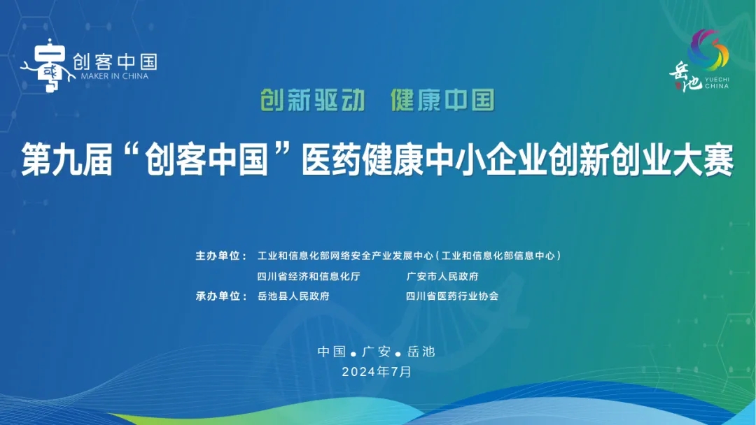 祝賀！永新醫(yī)療“國產(chǎn)四維定量SPECT/CT一體機”項目榮獲“創(chuàng)客中國”專題賽企業(yè)組三等獎！